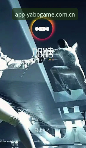 雅博体育下载安装怎么样 揭秘雅博体育下载安装背后的技术真相:用户体验与安全防护全解析